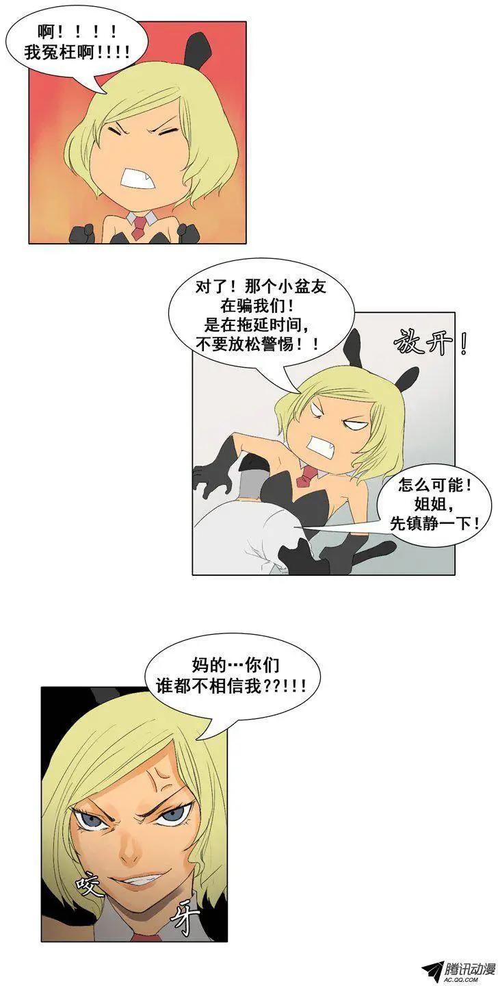 《美女魔法士联盟》第50集 她不是小孩子 第18页