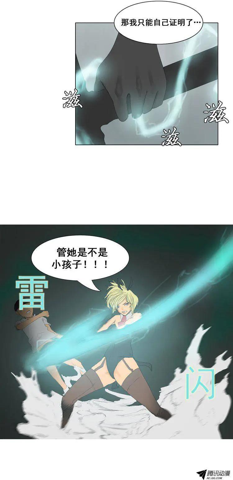 《美女魔法士联盟》第50集 她不是小孩子 第19页