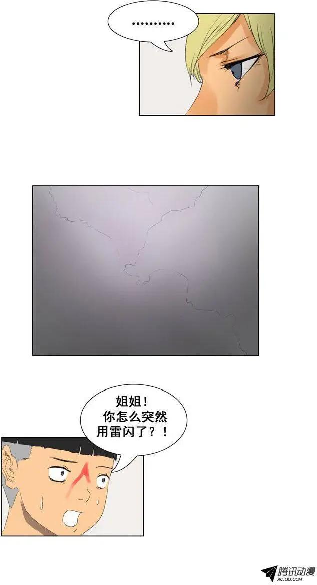 《美女魔法士联盟》第50集 她不是小孩子 第22页