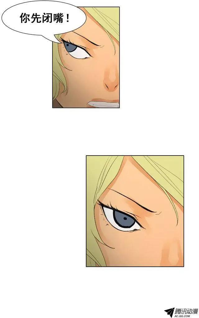 《美女魔法士联盟》第50集 她不是小孩子 第23页