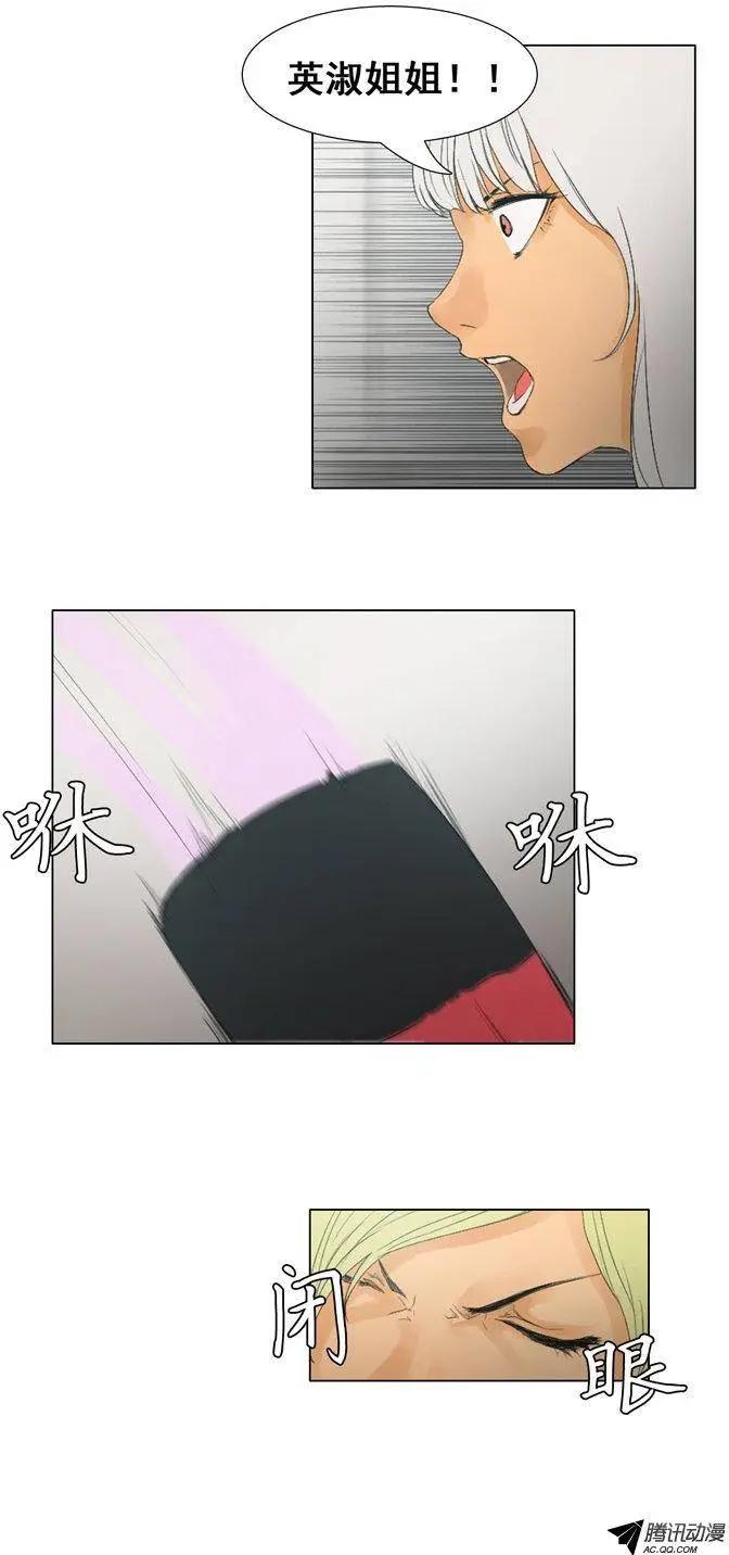 《美女魔法士联盟》第50集 她不是小孩子 第4页