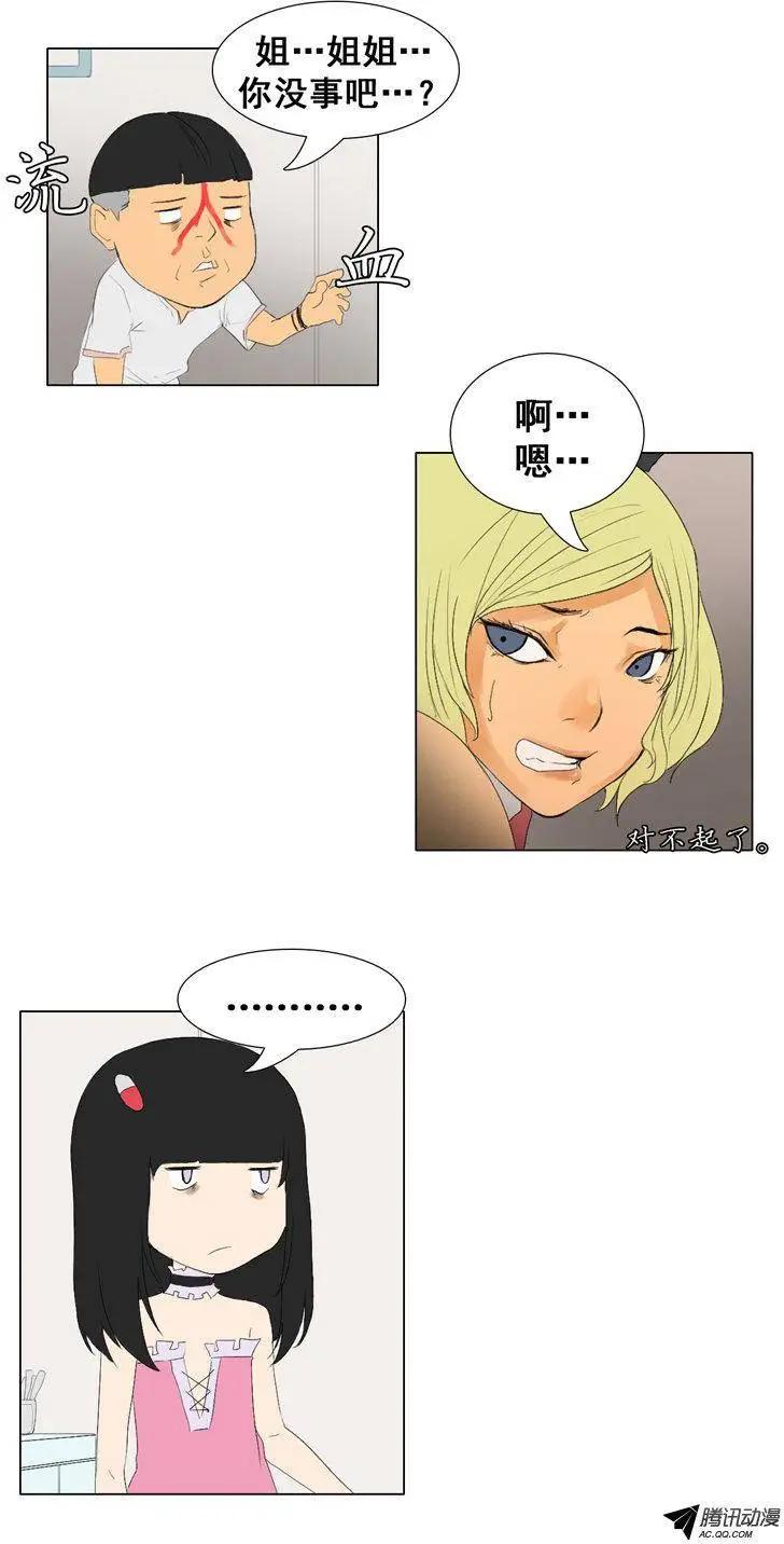 《美女魔法士联盟》第50集 她不是小孩子 第7页
