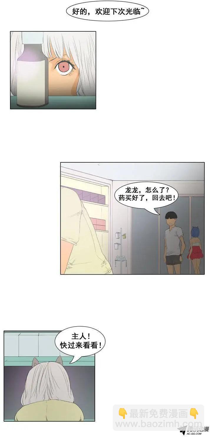 《美女魔法士联盟》第48集 沉睡中的骑士（上） 第20页