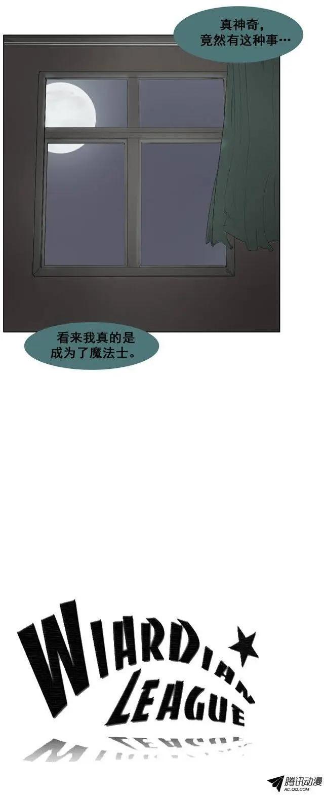 《美女魔法士联盟》第47集 战后休整 第10页