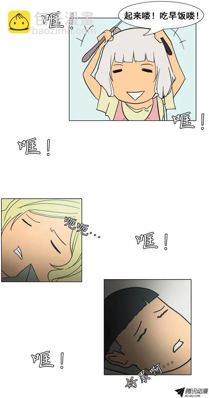《美女魔法士联盟》第47集 战后休整 第12页
