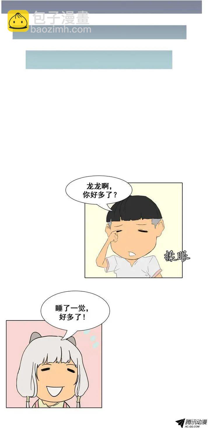 《美女魔法士联盟》第47集 战后休整 第13页