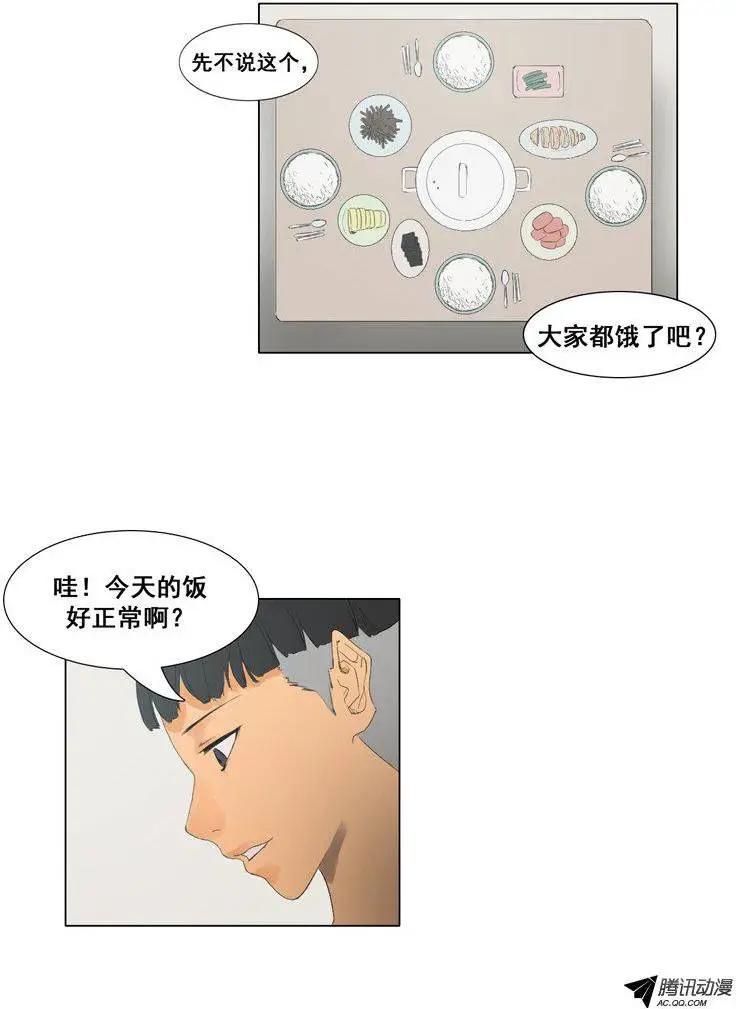 《美女魔法士联盟》第47集 战后休整 第14页