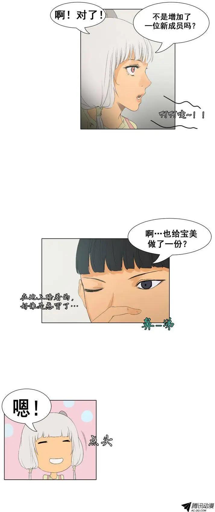 《美女魔法士联盟》第47集 战后休整 第17页