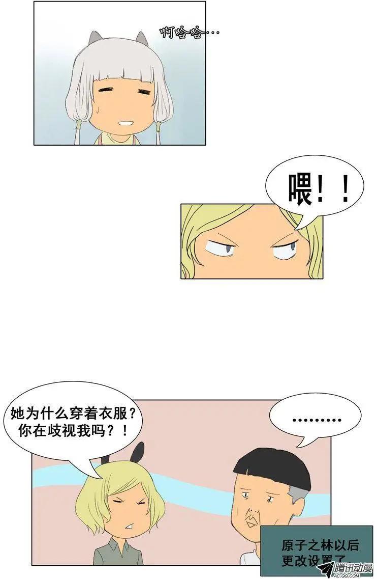 《美女魔法士联盟》第47集 战后休整 第22页