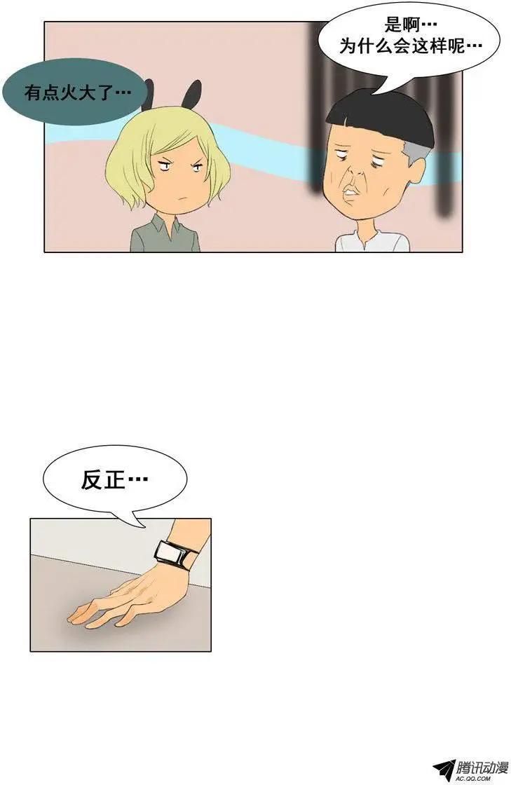 《美女魔法士联盟》第47集 战后休整 第23页