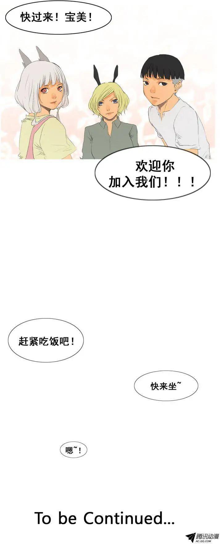 《美女魔法士联盟》第47集 战后休整 第24页
