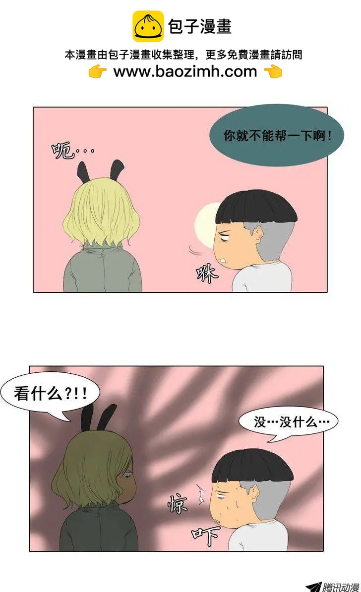 《美女魔法士联盟》第47集 战后休整 第2页