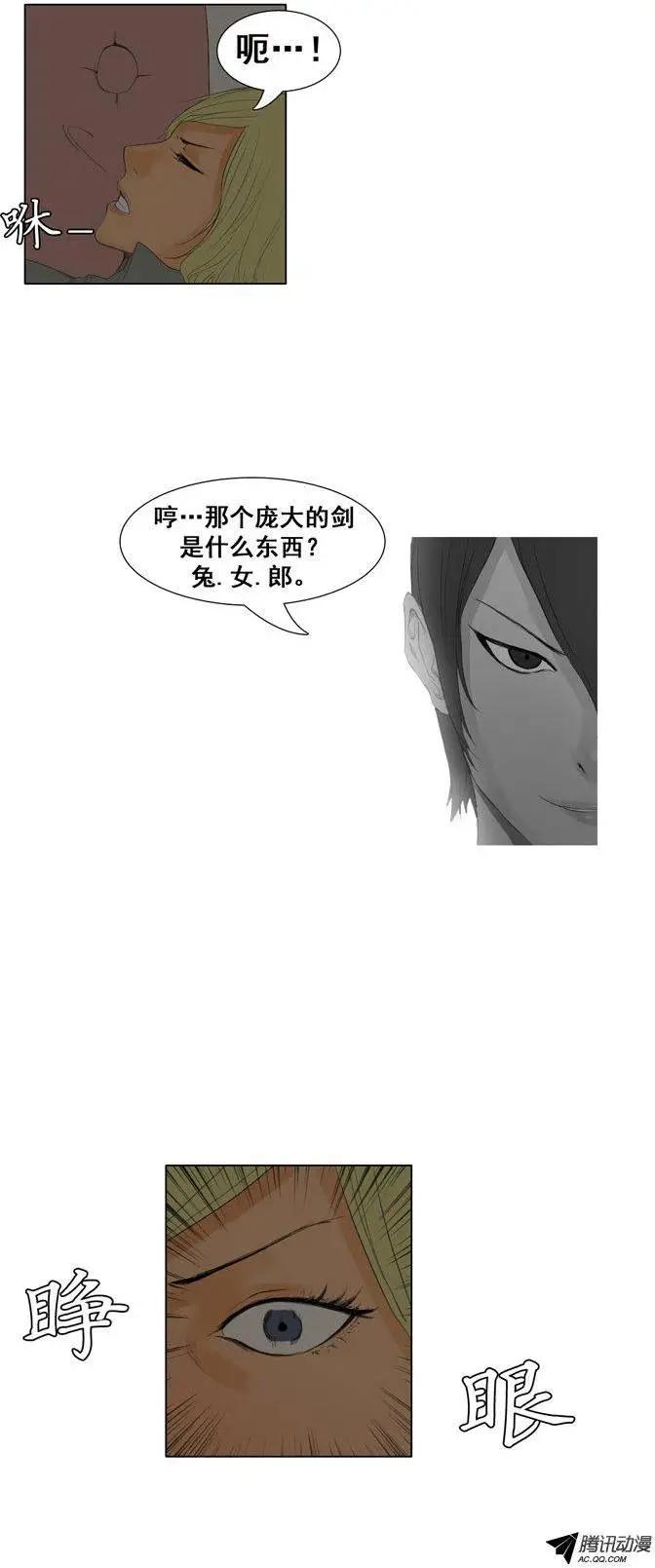 《美女魔法士联盟》第47集 战后休整 第7页