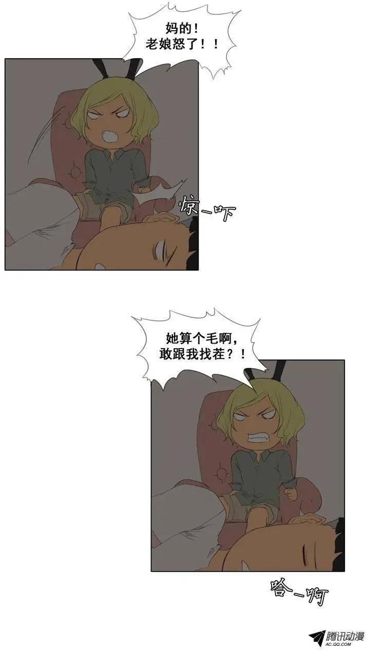 《美女魔法士联盟》第47集 战后休整 第8页