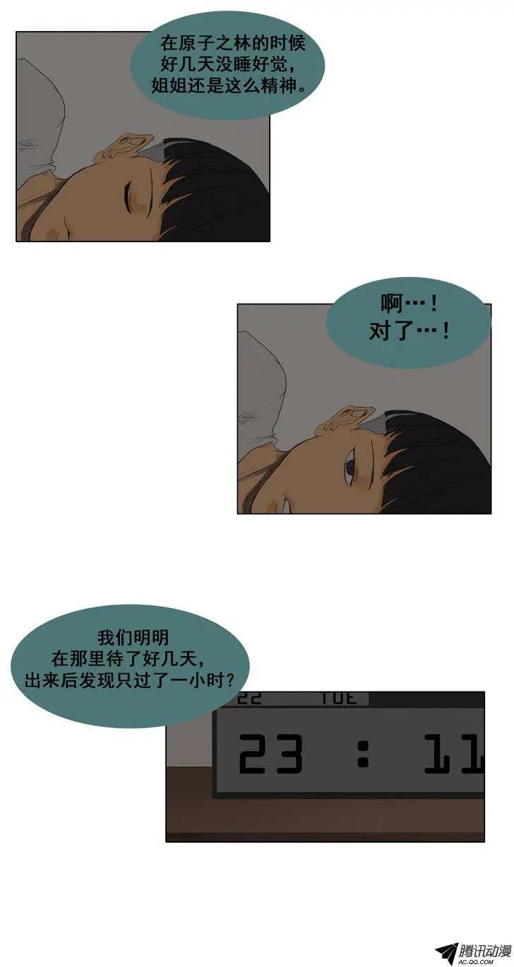 《美女魔法士联盟》第47集 战后休整 第9页