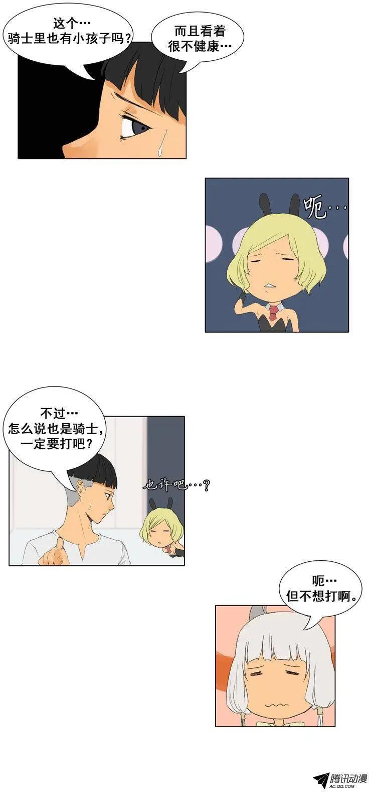 《美女魔法士联盟》第49集 沉睡中的骑士（下） 第13页
