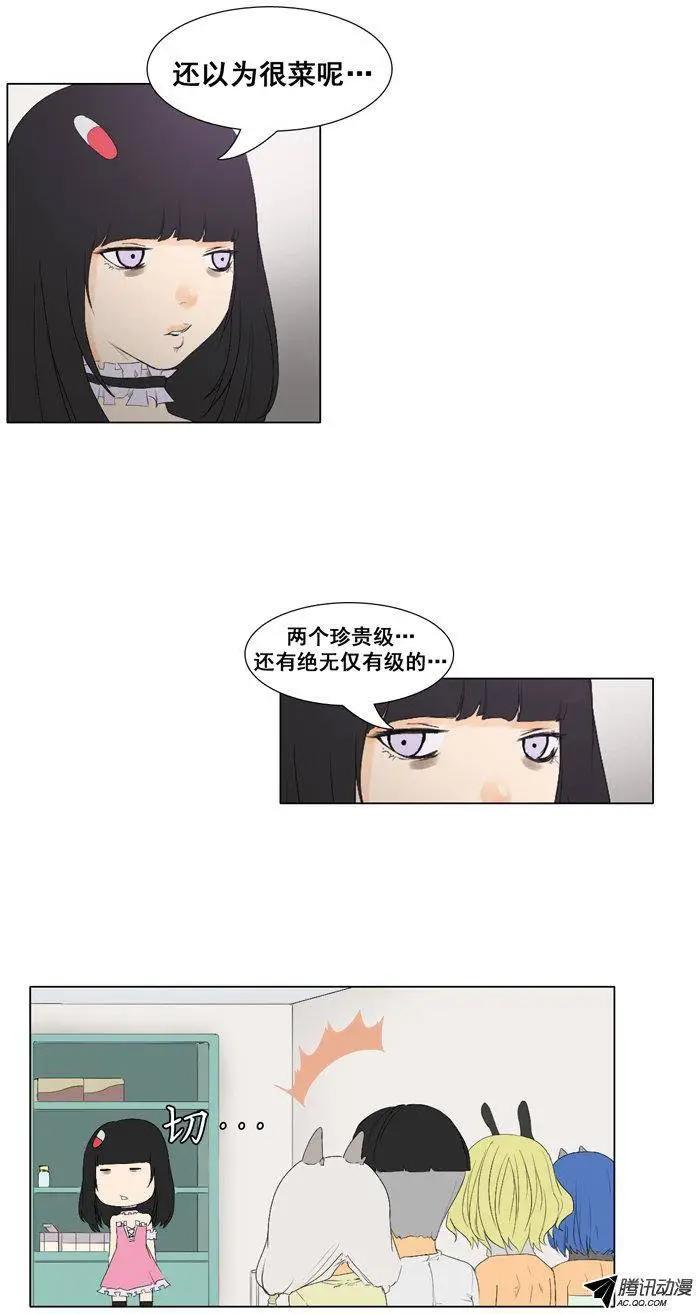 《美女魔法士联盟》第49集 沉睡中的骑士（下） 第14页