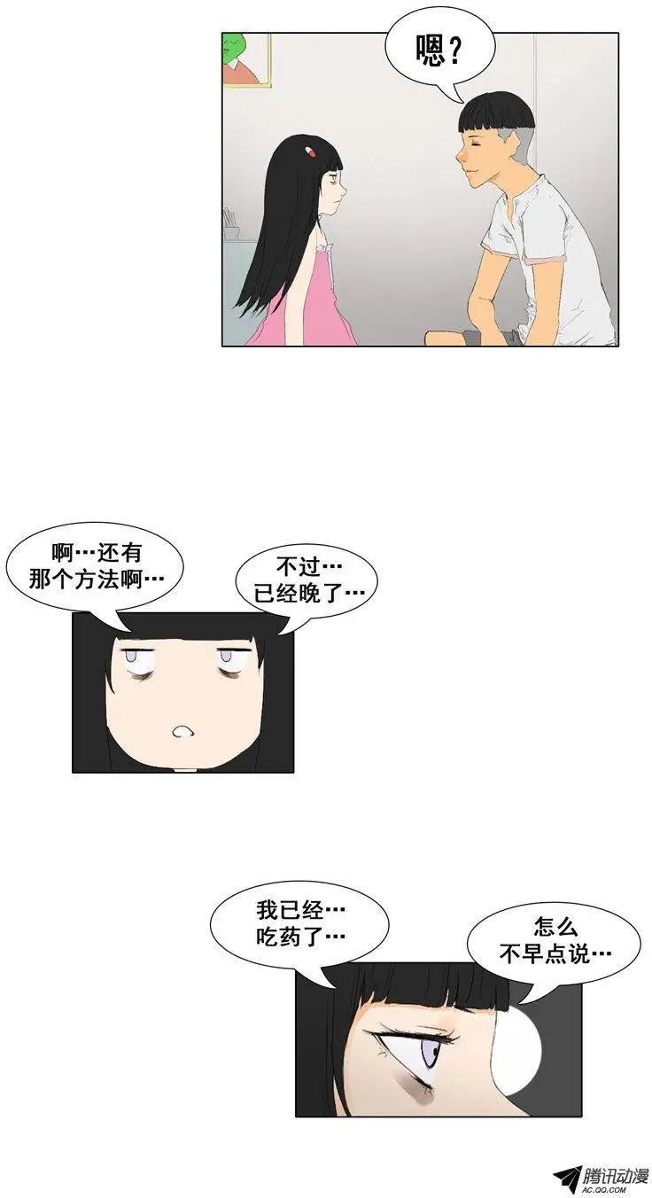 《美女魔法士联盟》第49集 沉睡中的骑士（下） 第18页
