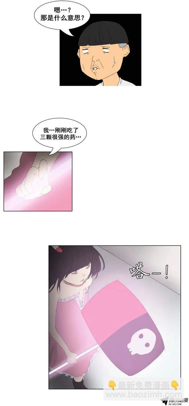 《美女魔法士联盟》第49集 沉睡中的骑士（下） 第19页