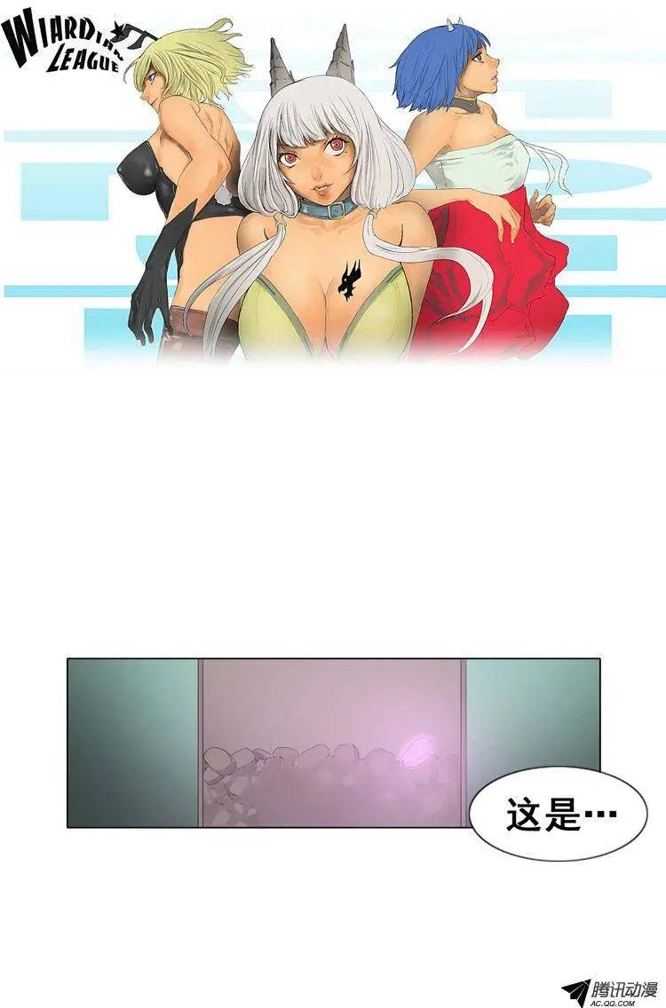《美女魔法士联盟》第49集 沉睡中的骑士（下） 第1页