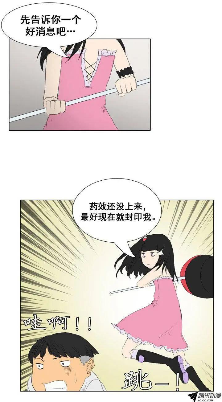 《美女魔法士联盟》第49集 沉睡中的骑士（下） 第20页