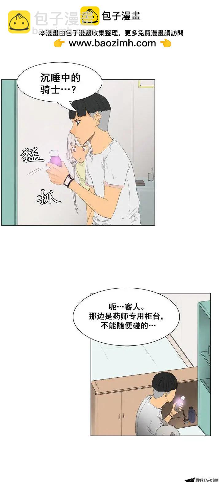 《美女魔法士联盟》第49集 沉睡中的骑士（下） 第2页