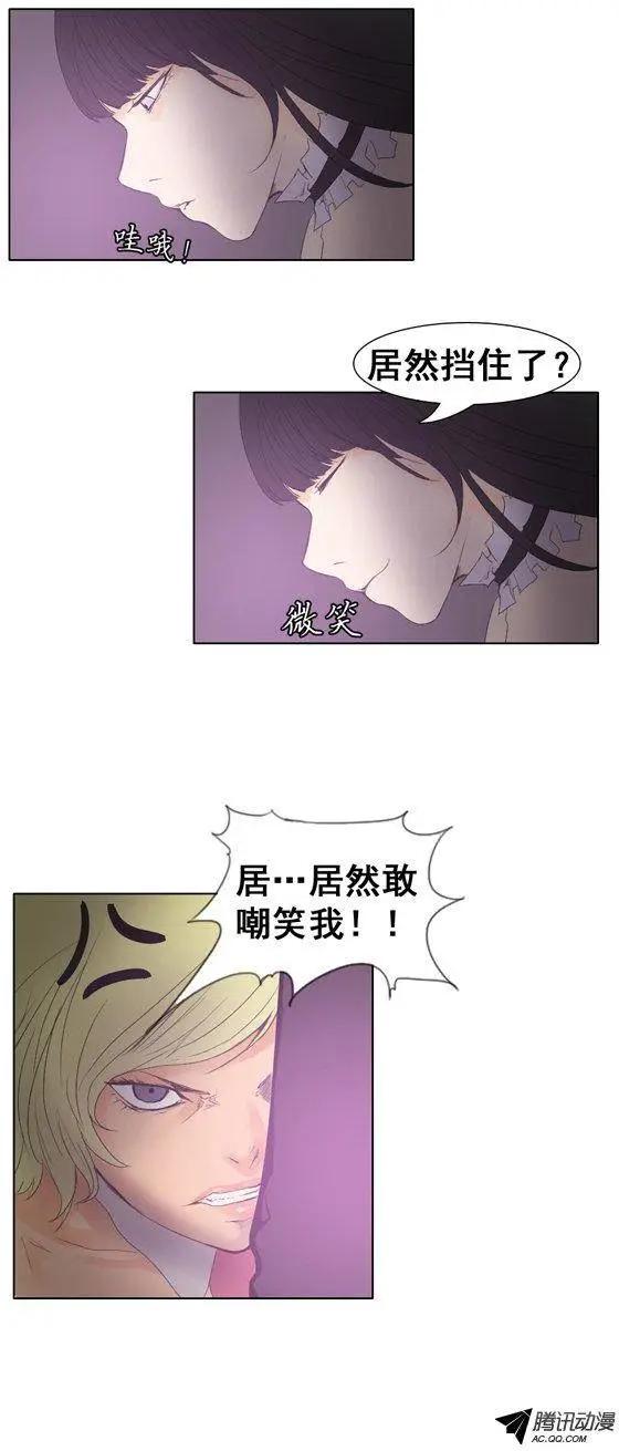 《美女魔法士联盟》第51集 无法觉醒的英淑 第11页