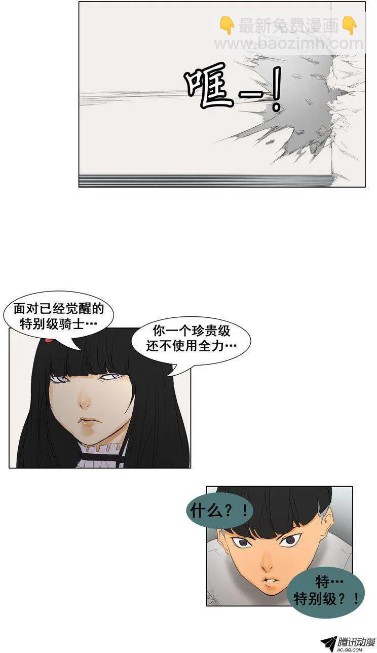 《美女魔法士联盟》第51集 无法觉醒的英淑 第14页