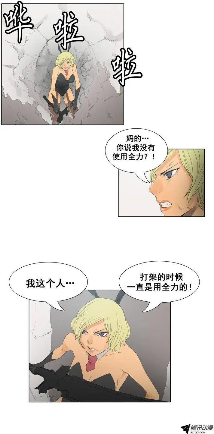 《美女魔法士联盟》第51集 无法觉醒的英淑 第15页