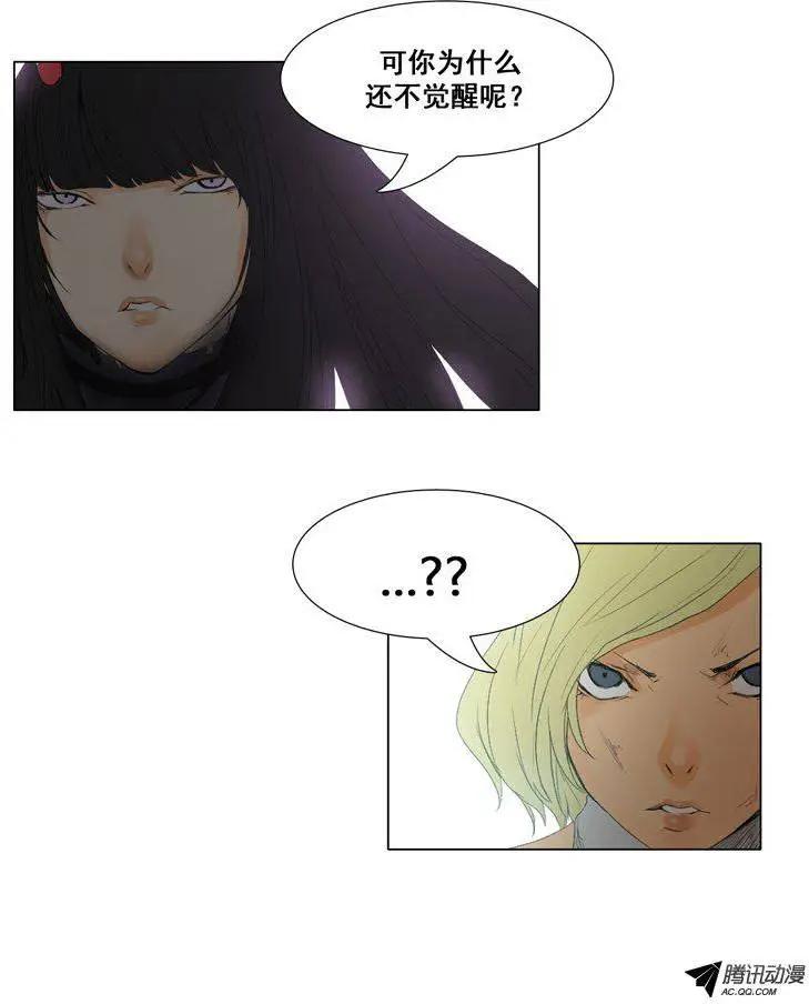 《美女魔法士联盟》第51集 无法觉醒的英淑 第16页