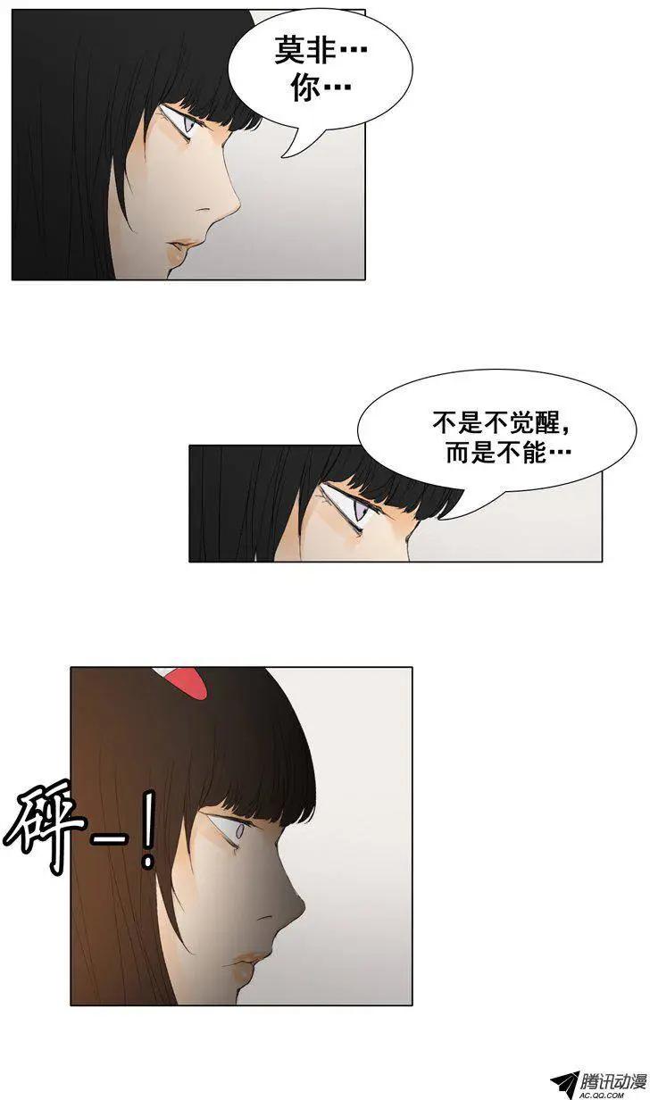 《美女魔法士联盟》第51集 无法觉醒的英淑 第17页