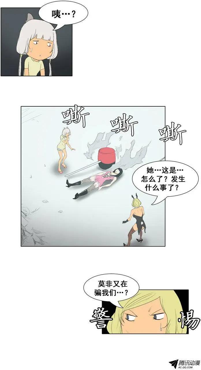 《美女魔法士联盟》第51集 无法觉醒的英淑 第19页