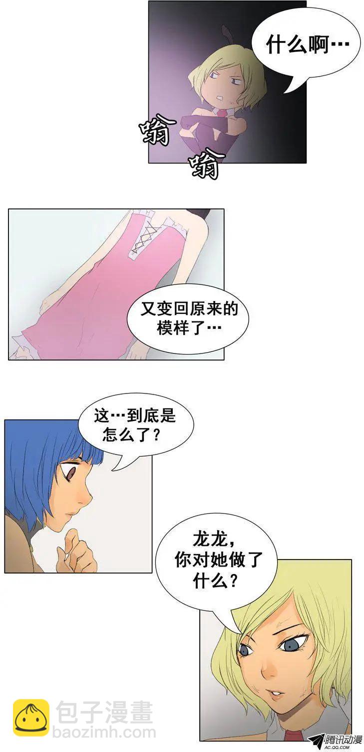 《美女魔法士联盟》第51集 无法觉醒的英淑 第21页