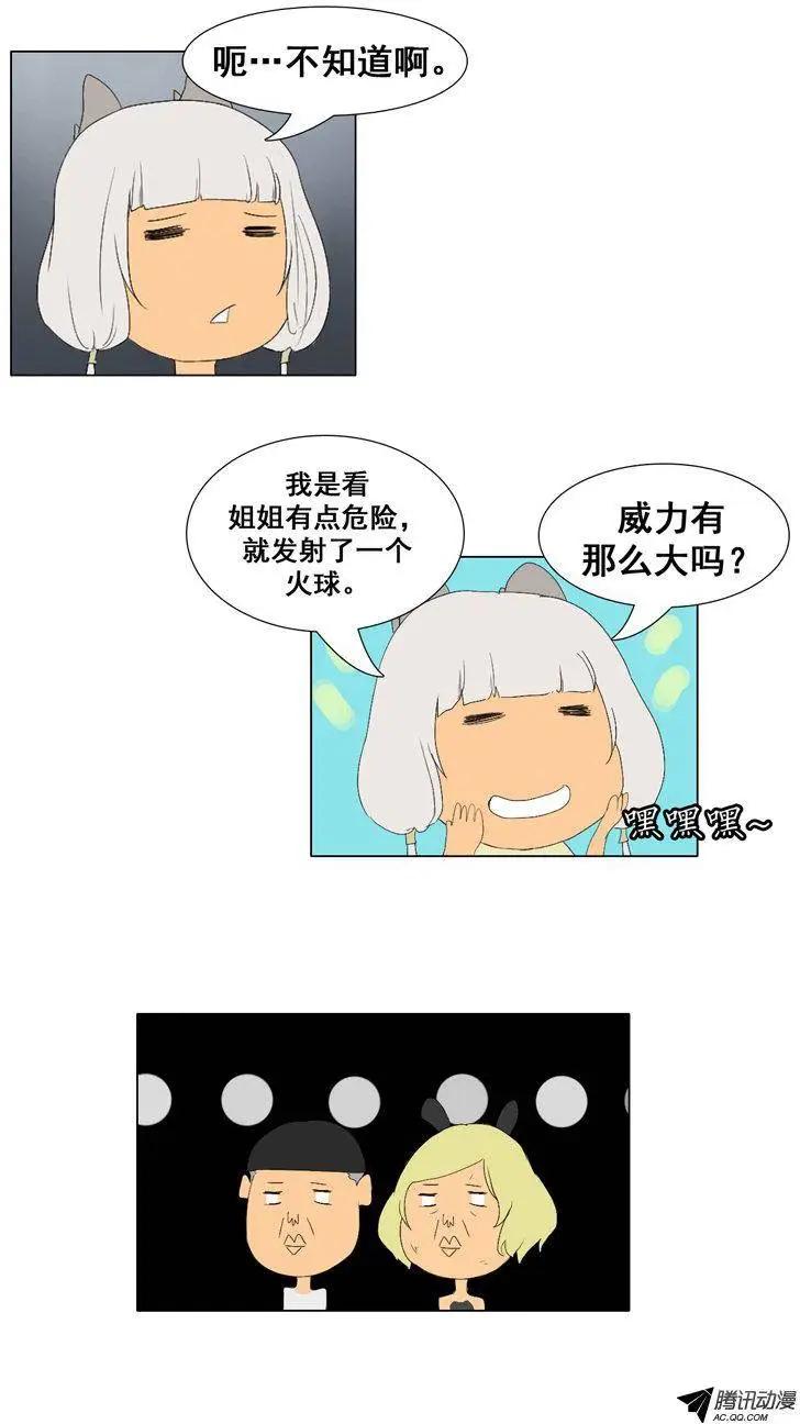 《美女魔法士联盟》第51集 无法觉醒的英淑 第22页