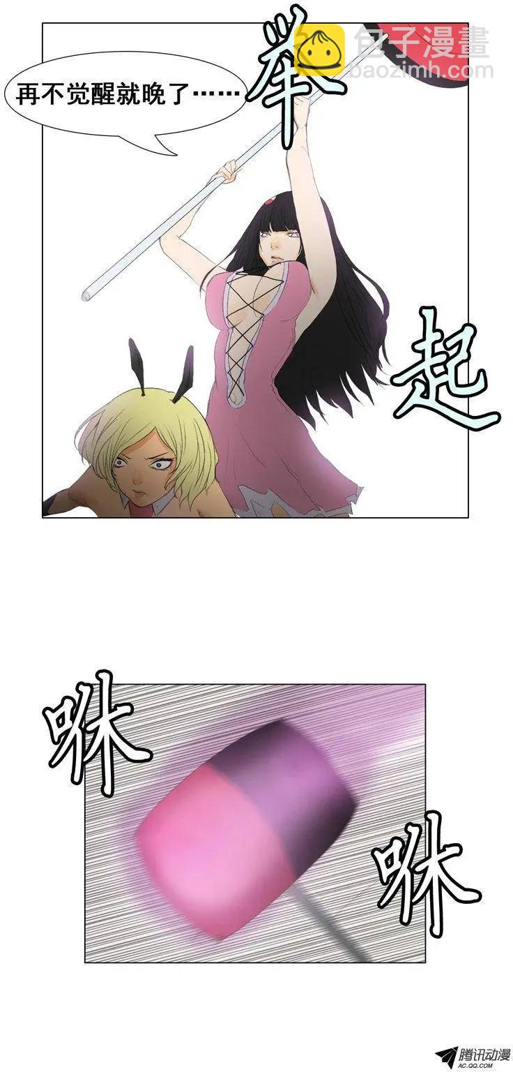 《美女魔法士联盟》第51集 无法觉醒的英淑 第9页
