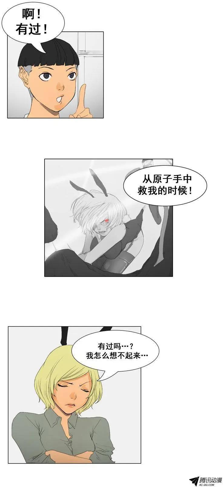 《美女魔法士联盟》第52集 加入新成员 第10页