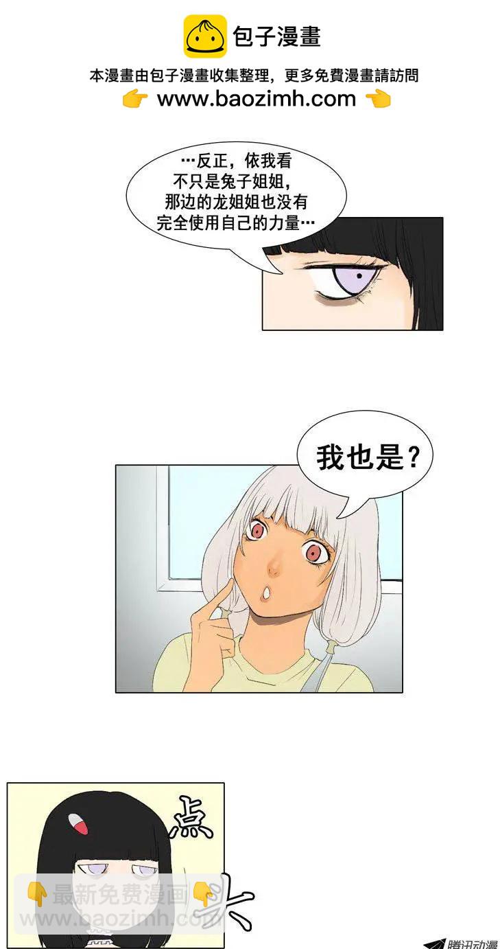 《美女魔法士联盟》第52集 加入新成员 第11页