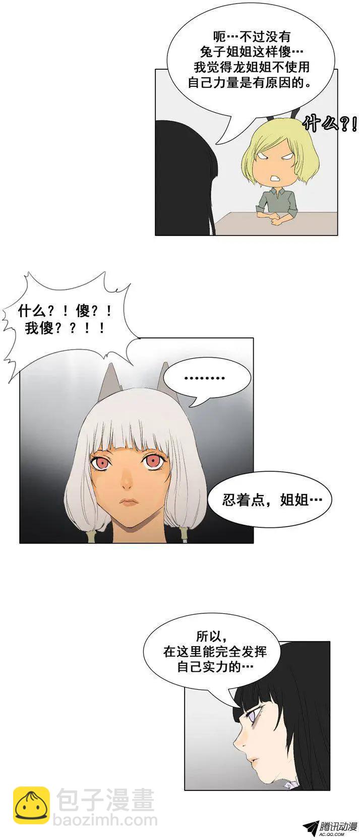 《美女魔法士联盟》第52集 加入新成员 第12页