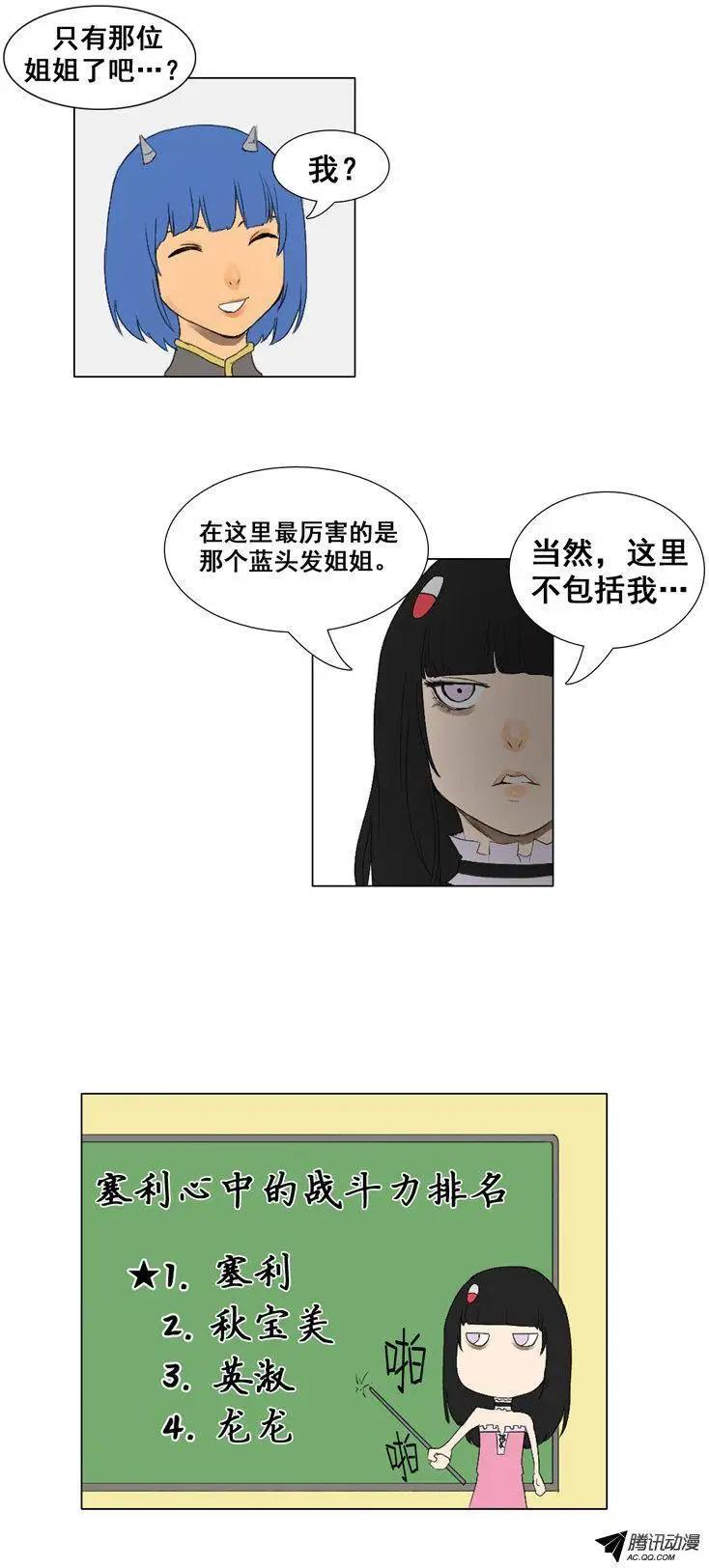 《美女魔法士联盟》第52集 加入新成员 第13页