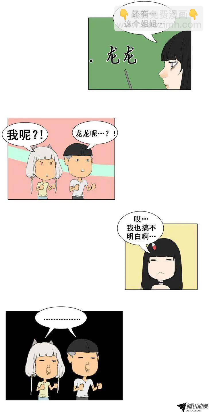 《美女魔法士联盟》第52集 加入新成员 第15页