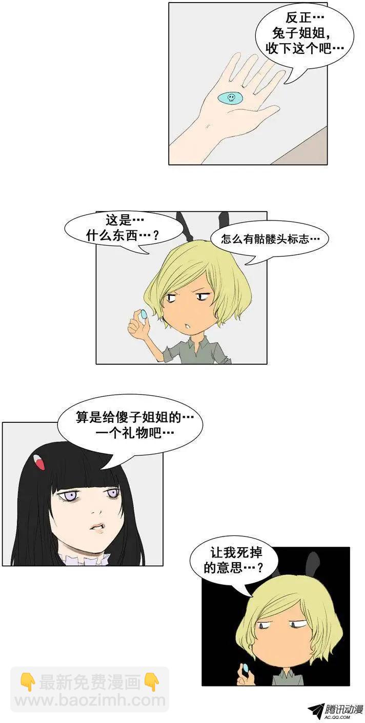 《美女魔法士联盟》第52集 加入新成员 第16页