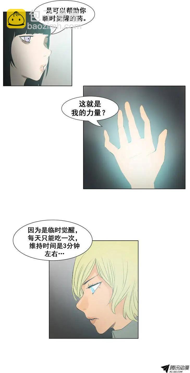 《美女魔法士联盟》第52集 加入新成员 第20页