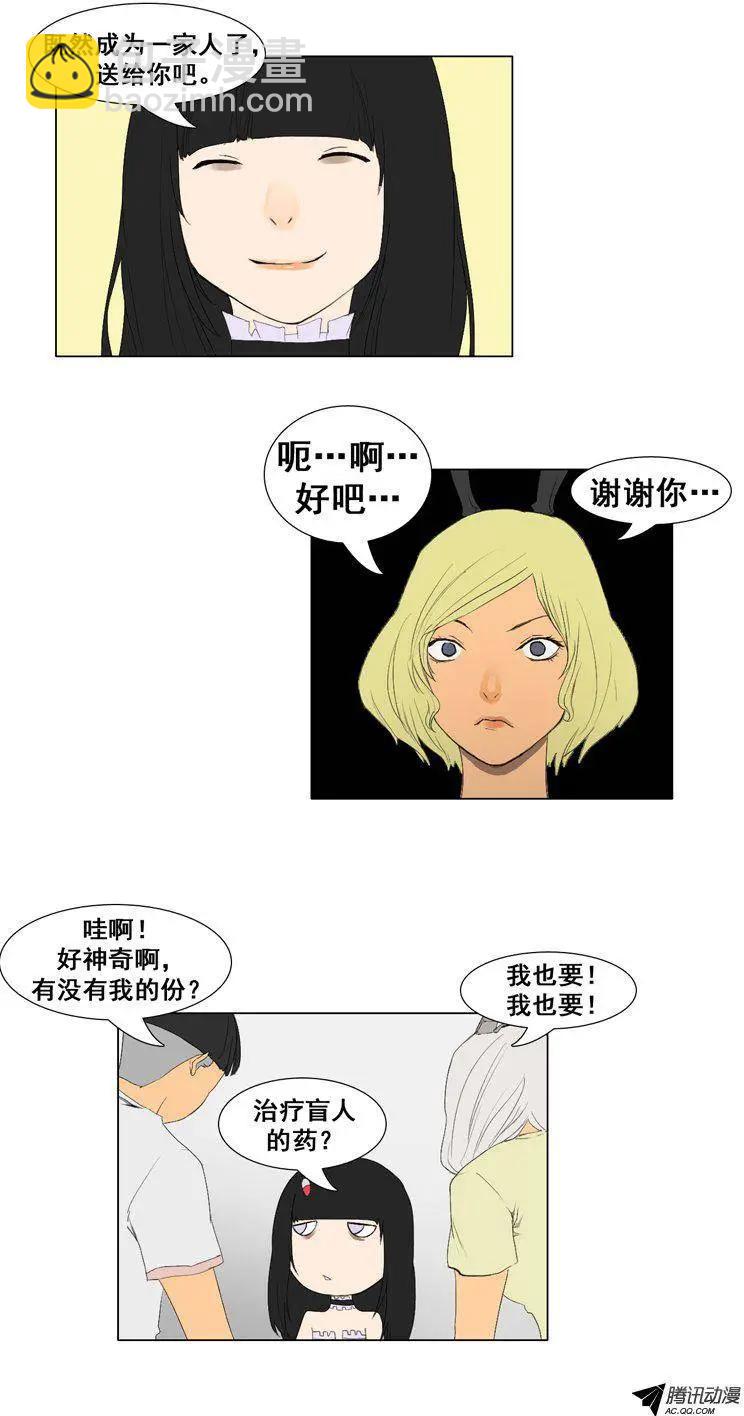 《美女魔法士联盟》第52集 加入新成员 第21页