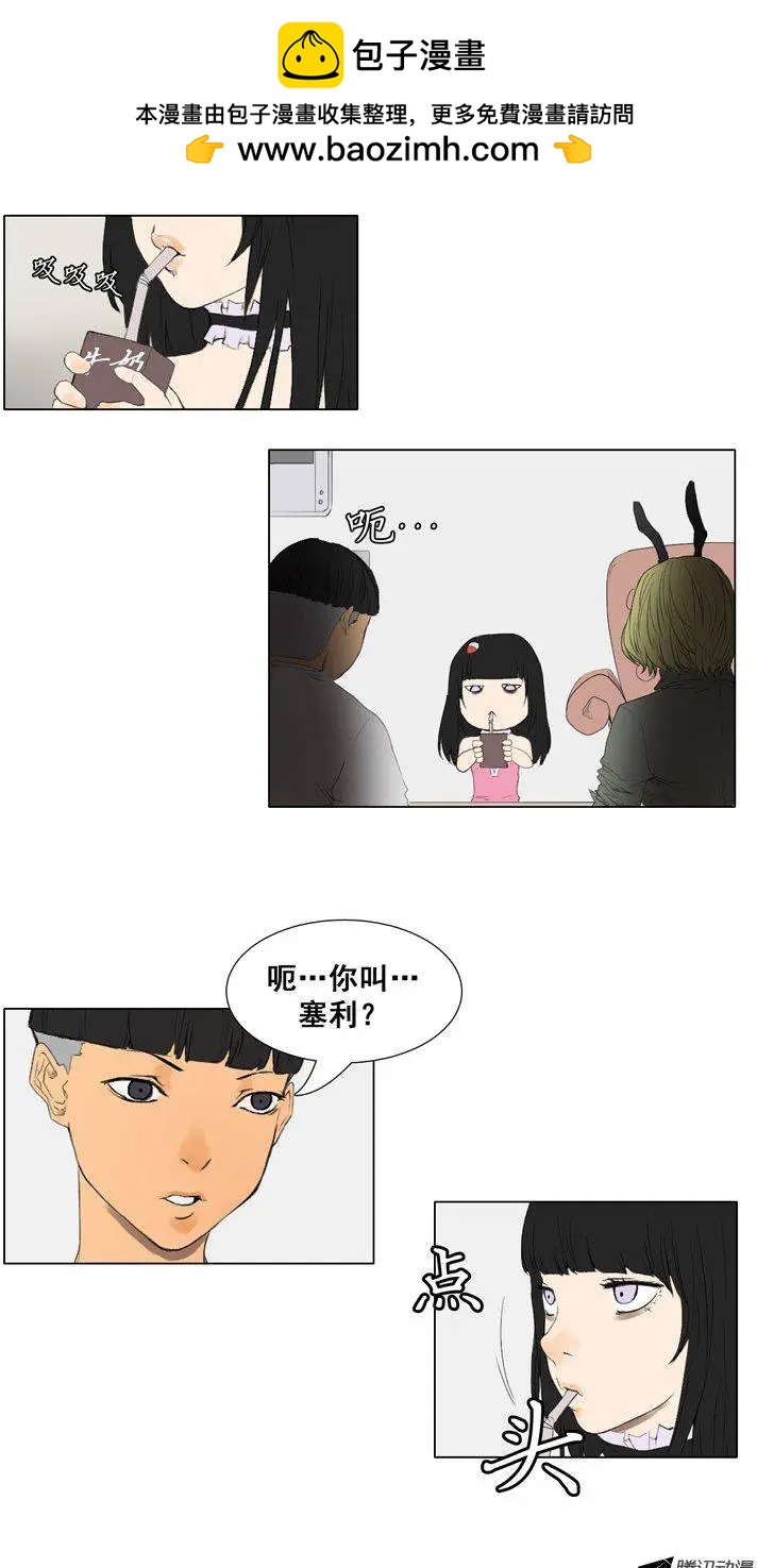 《美女魔法士联盟》第52集 加入新成员 第2页