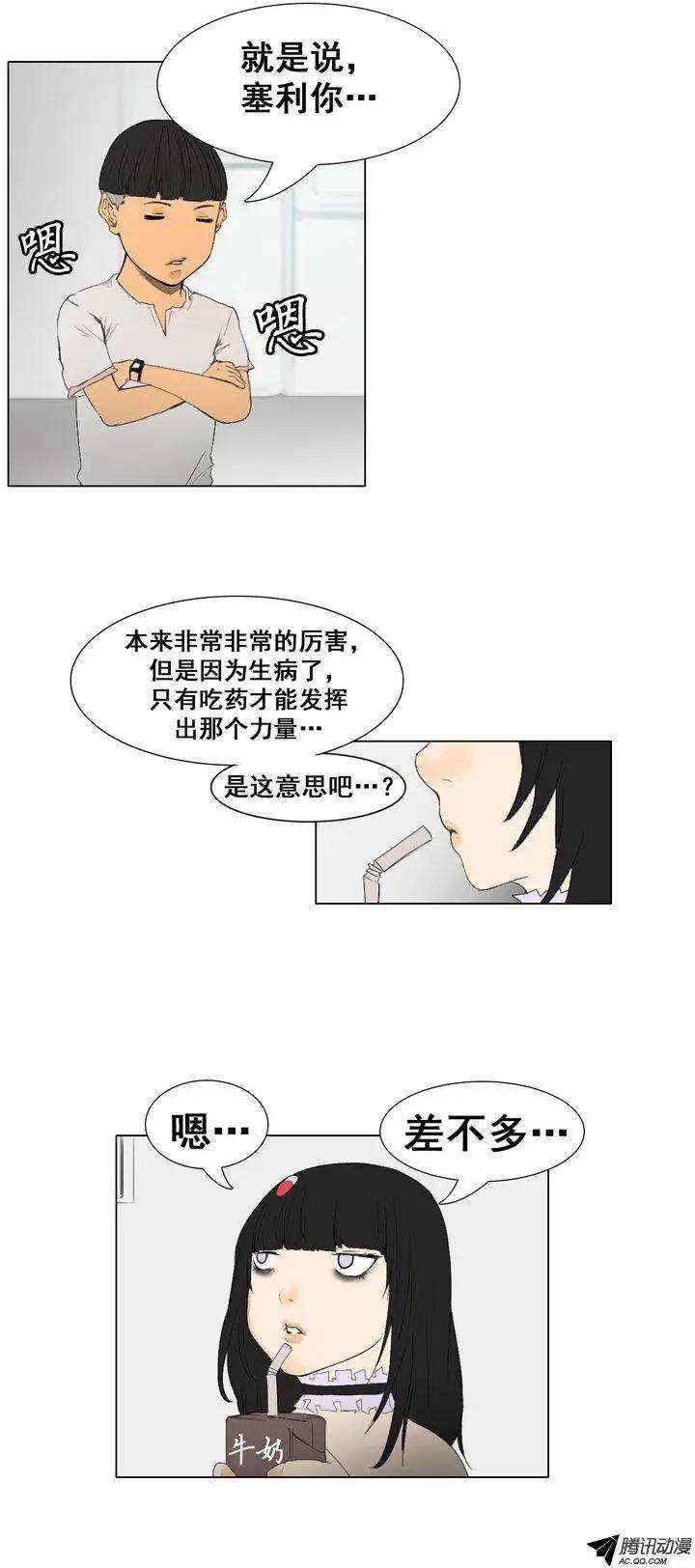 《美女魔法士联盟》第52集 加入新成员 第3页