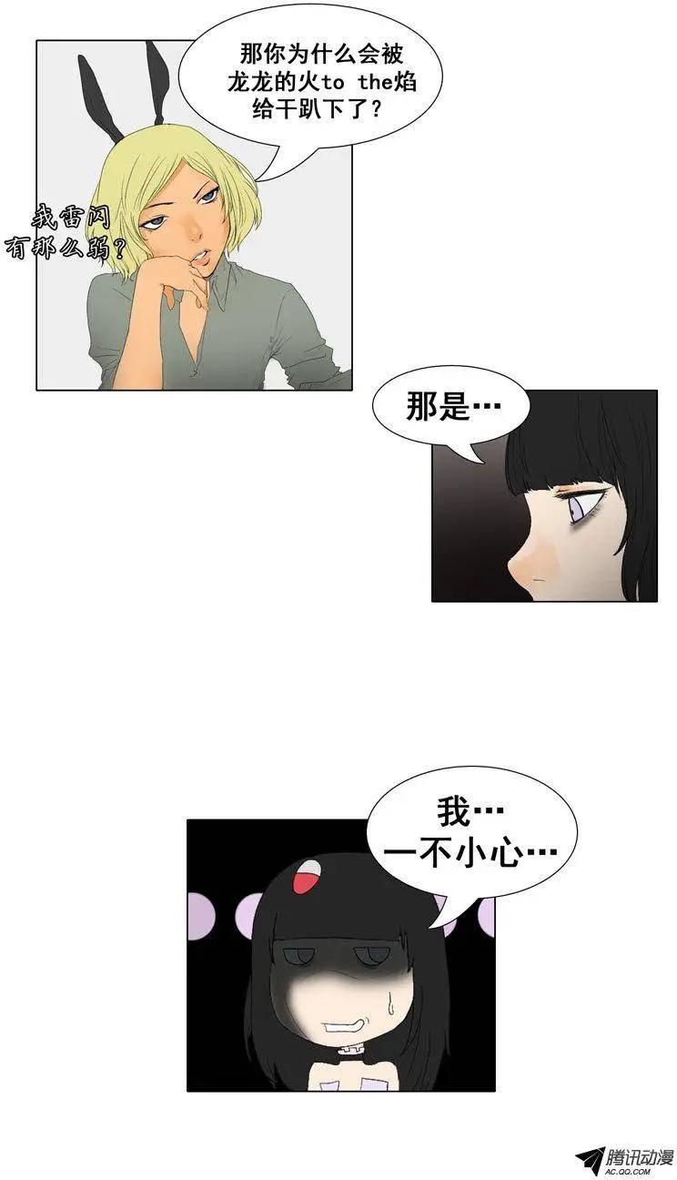 《美女魔法士联盟》第52集 加入新成员 第4页