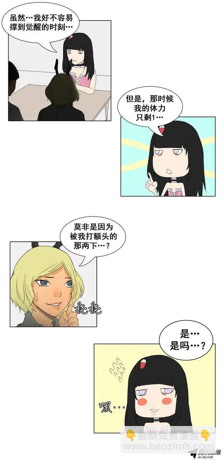《美女魔法士联盟》第52集 加入新成员 第5页