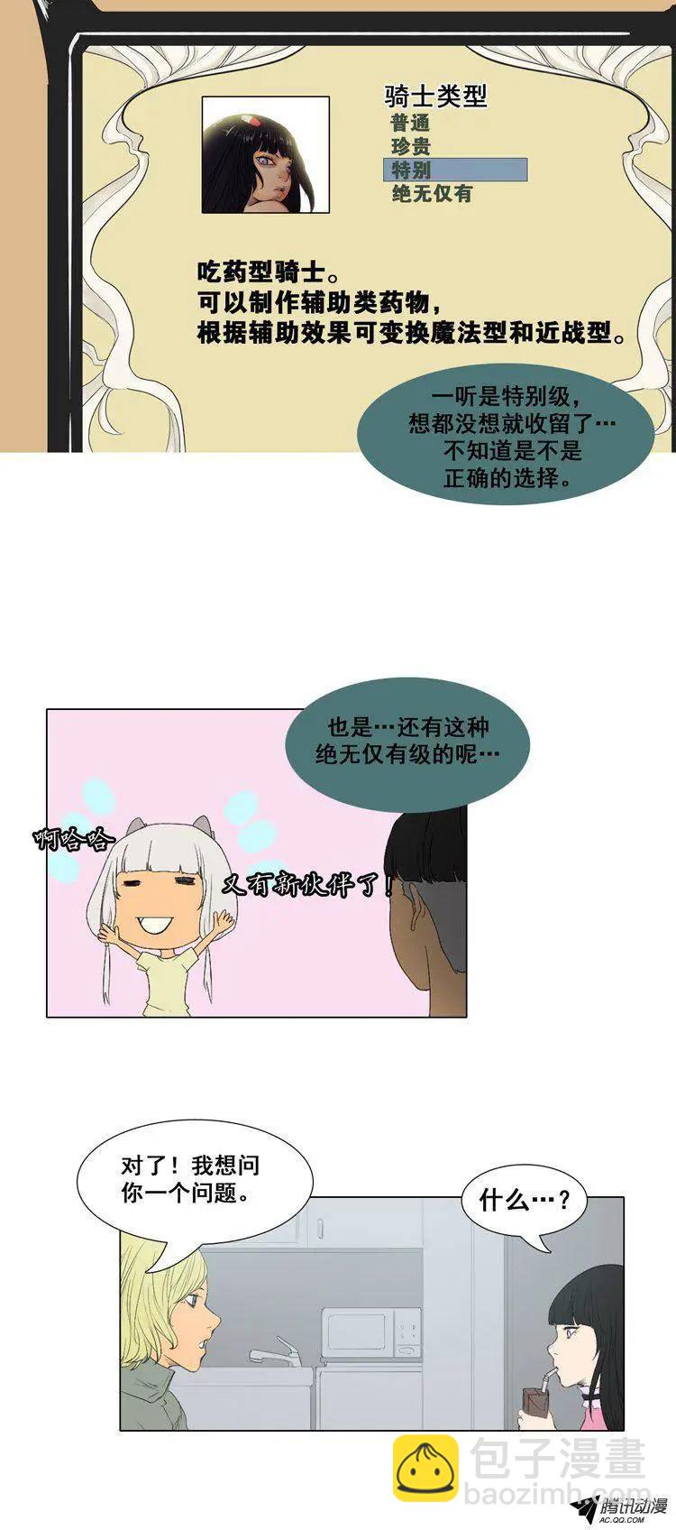 《美女魔法士联盟》第52集 加入新成员 第7页