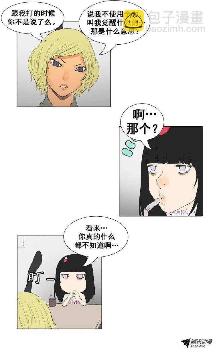 《美女魔法士联盟》第52集 加入新成员 第8页