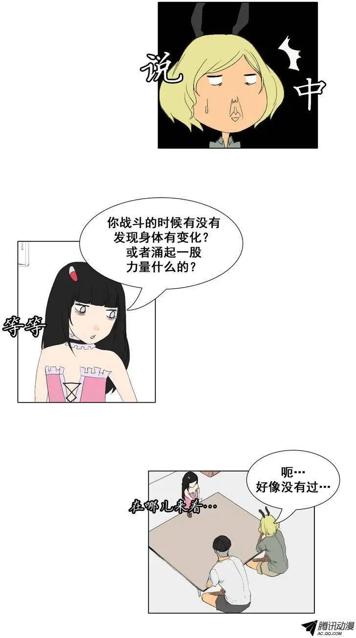 《美女魔法士联盟》第52集 加入新成员 第9页